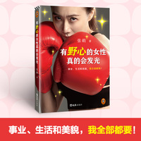 有野心的女性真的会发光
