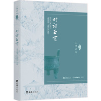对话至宝·第一辑：上博讲坛