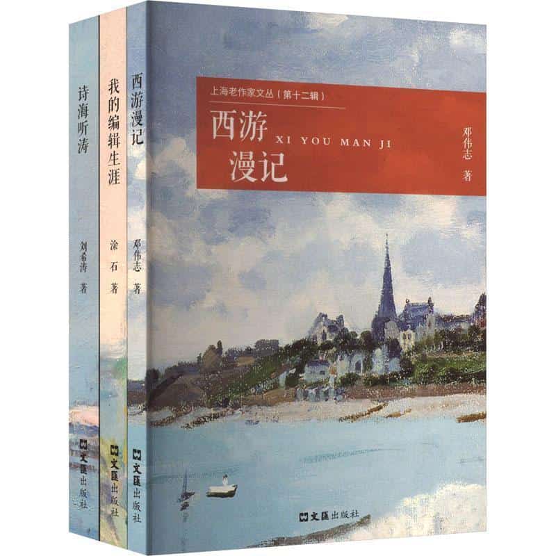 上海老作家文丛——(第十二辑):