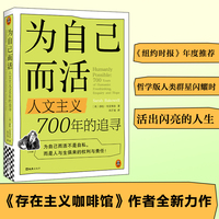为自己而活——人文主义700年的追寻——700 years of humanist freethinking, enquiry and hope