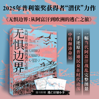 无惧边界