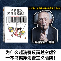 消费主义如何操控我们