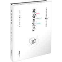 兼容的盒子——小商品市场里的152个艺术游戏: