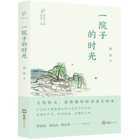 一院子的时光