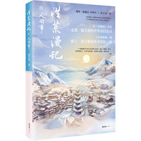 洪荒漫记·人间事