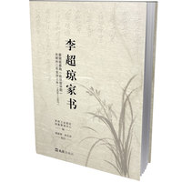 李超琼家书：紫璈致慕陶(赴日留学期)光绪卅二年至卅三年(1906-1907)