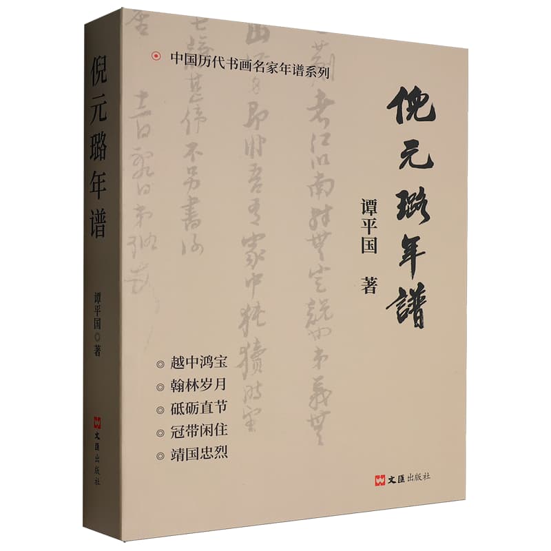 倪元璐年谱