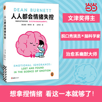 人人都会情绪失控——lost and found in the science of emotion: