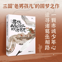 寻找北伐路上的诸葛亮