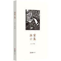 烛窗小集