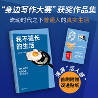 我不擅长的生活