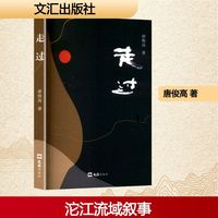 走过