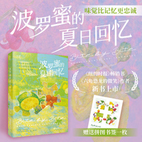 波罗蜜的夏日回忆