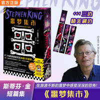 噩梦集市——(姚向辉译):