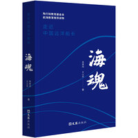 海魂：走近中国远洋船长