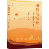 温暖的底色——太阳雨志愿者的故事:
