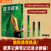遗书谜案