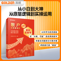 散户也能看懂的AI量化交易书：从底层逻辑到实操运用
