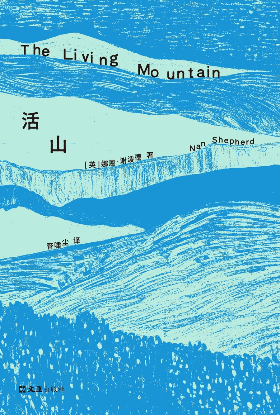 活山