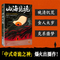 山海见诡