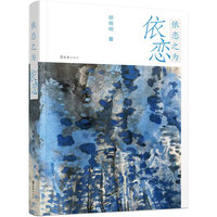 依恋之为依恋