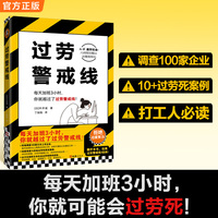 过劳警戒线