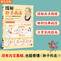 图解孙子兵法