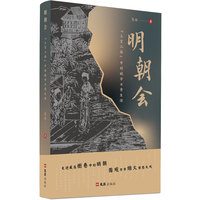 明朝会：“三言二拍”中的城市日常生活