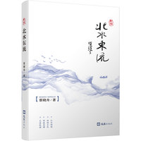 北水东流