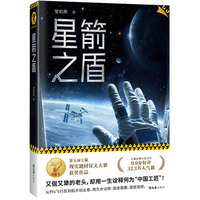 星箭之盾