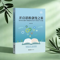 开启思维创变之旅：初中语文整本书阅读项目化学习的设计与实施