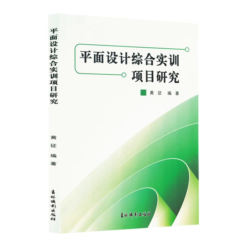 平面设计综合实训项目研究
