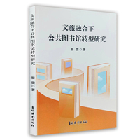 文旅融合下公共图书馆转型研究