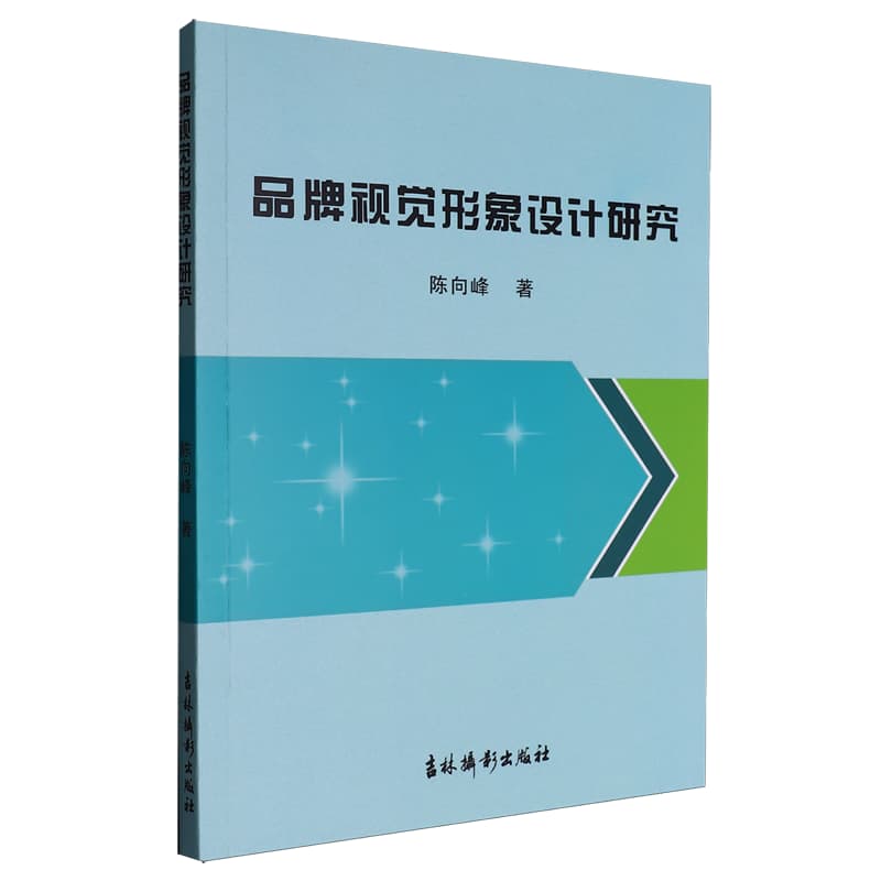 品牌视觉形象设计研究