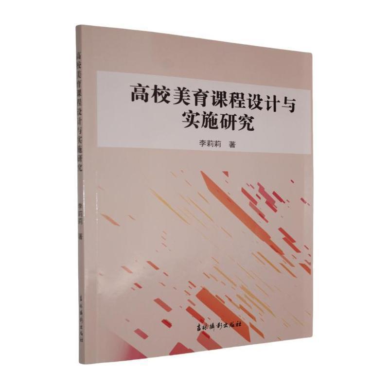 高校美育课程设计与实施研究