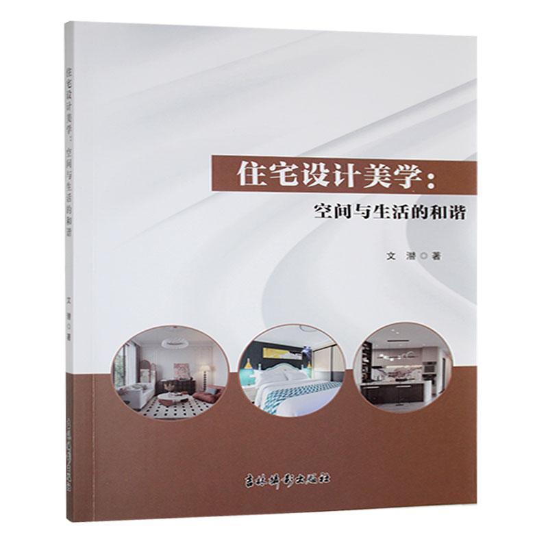 住宅设计美学——空间与生活的和谐