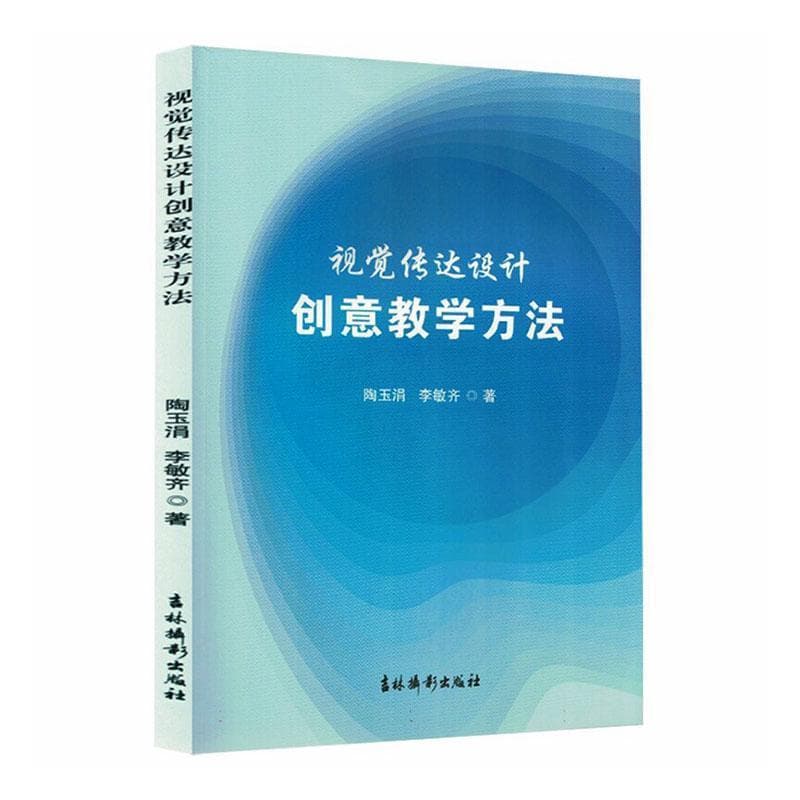 视觉传达设计创意教学方法
