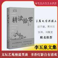 耕读拾零