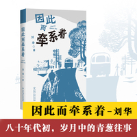 因此而牵系着
