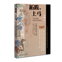 拓跋, 上马