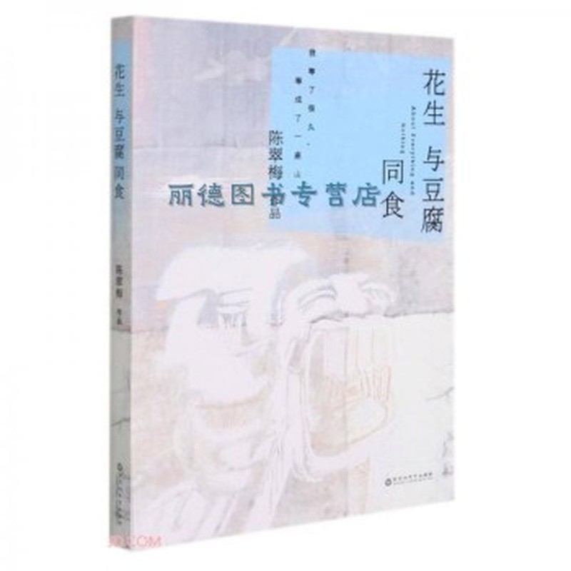 花生与豆腐同食