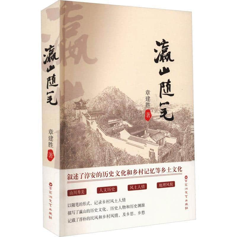 瀛山随笔