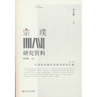 宗璞研究资料