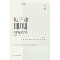 迟子建研究资料