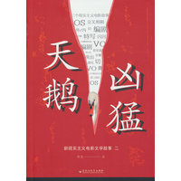 天鹅凶猛——新现实主义电影文学故事(二)