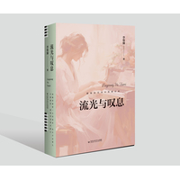 流光与叹息