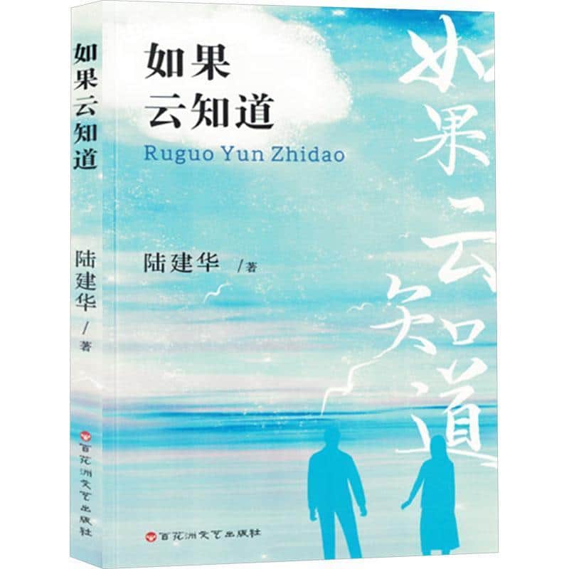 如果云知道
