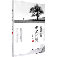 偌多的诗