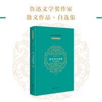 刘笑伟自选集——内心的花园