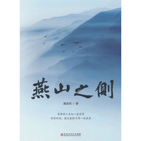 燕山之侧